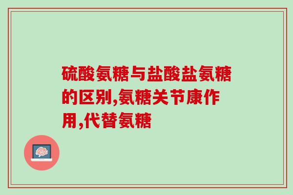 哪里的软骨素最好(什么品牌的软骨素更好？——排名前十的软骨素品牌)