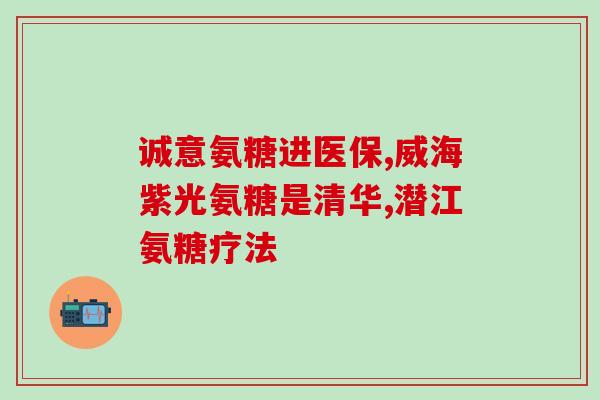 善佰家氨糖软骨素加钙片(善佰家氨糖软骨素加钙片助您关爱关节健康)