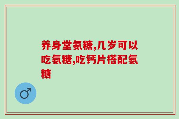 吃软骨素会血压高吗女性(女性吃软骨素是否会导致高血压？)