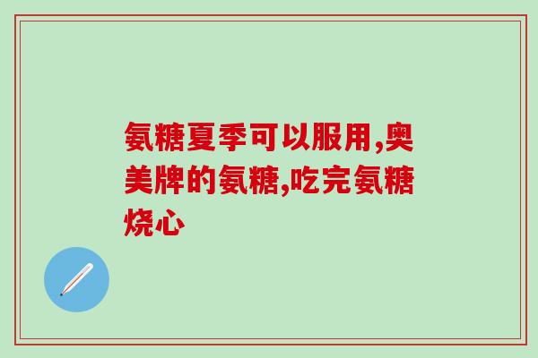 吃健力多氨糖可以喝酒吗(喝酒时能否服用健力多氨糖？)