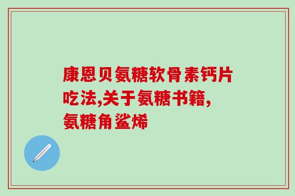 发酵液溶磷氨氮总糖(发酵液处理生活污水：溶磷氨氮和总糖效果显著)