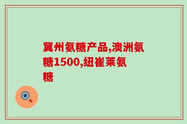 吃软骨素多久见效(软骨素需要多长时间才能显著效果？)