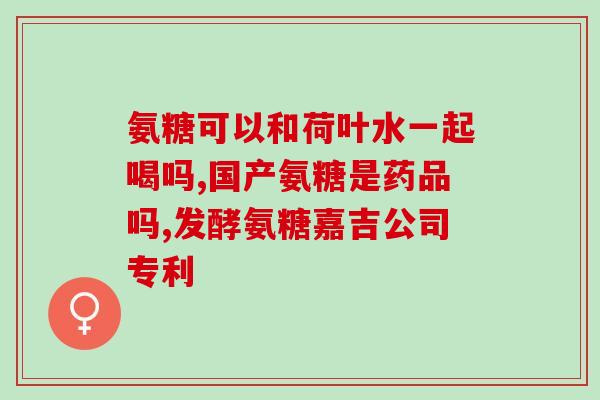 哪种钙尔奇含有氨糖钙多(钙尔奇中含有氨糖钙的种类有哪些？)