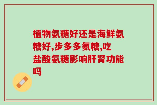 吃了氨糖会牙痛吗为什么(为什么吃氨糖会导致牙痛？)