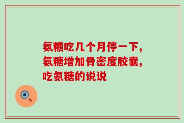 哪里有卖美国出氨基葡萄糖(哪里有购买美国产氨基葡萄糖？)