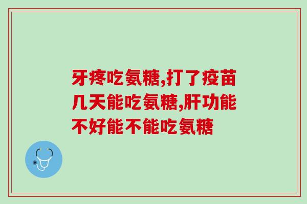 健力多和九力氨糖哪个好(健力多 vs. 九力氨糖：哪种更适合你的关节健康？)