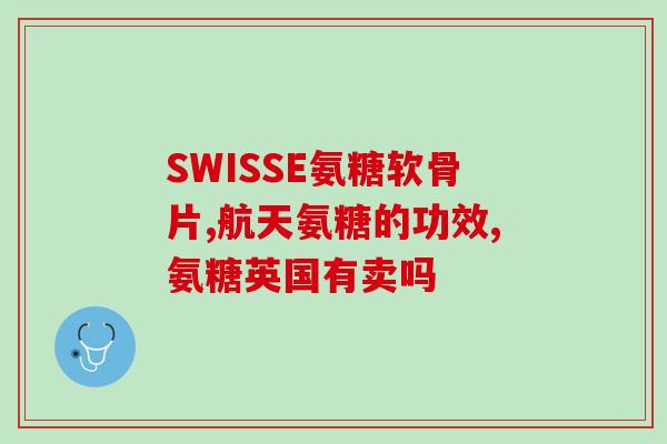 含氨糖有哪些植物药(植物药中含氨糖成分的有哪些？)