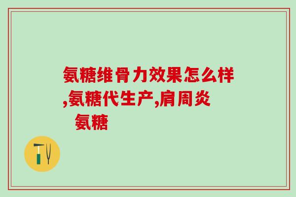 喝酒多久可以吃氨糖(喝酒多久可以服用氨糖？)