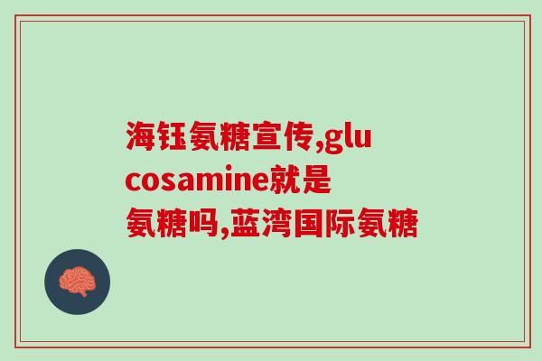 吃软骨素会膝盖疼吗怎么办(软骨素引发膝盖疼痛应该怎么解决？)