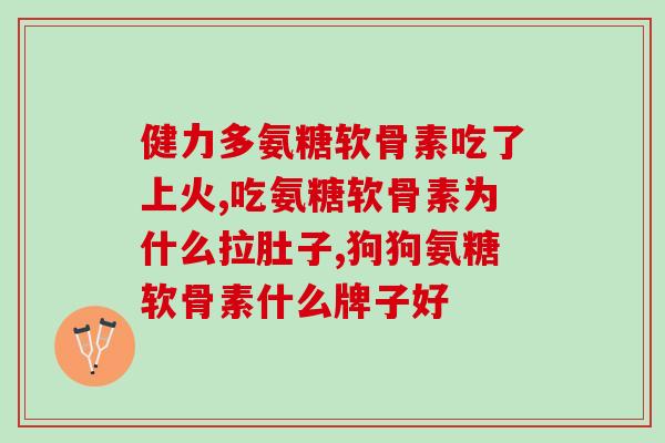 吃过大蒜之后可以吃氨糖吗(大蒜后能否食用氨糖？)