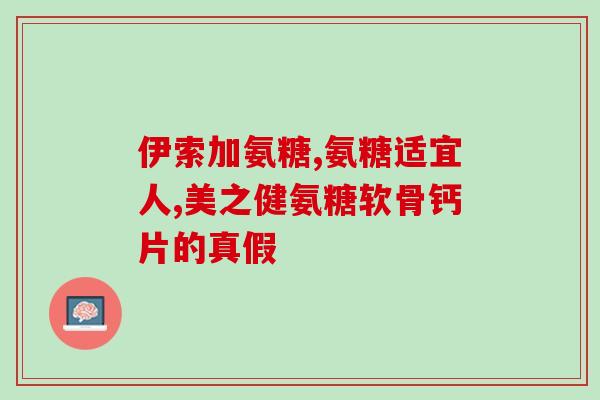 哈药集团盖中盖氨糖软骨素产地(哈药集团：盖中盖氨糖软骨素产地公布！)