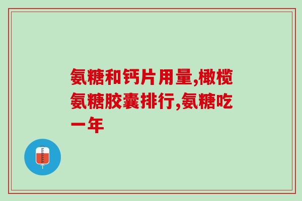 吃软骨素拉稀(软骨素导致拉肚子，如何应对？)
