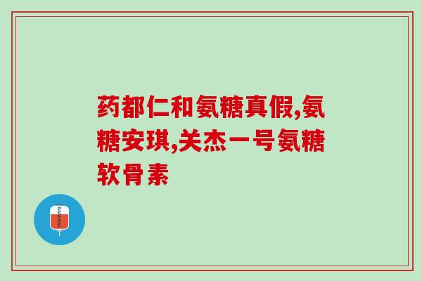 吃氨糖美辛肠会犯困吗(吃氨糖美辛肠会导致嗜睡倾向吗？)