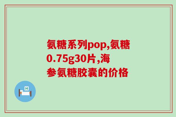 21世纪氨糖钙片美国包装(21世纪氨糖钙片现在在美国有新的包装)