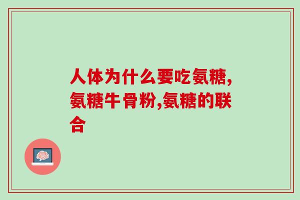 双十一健力多氨糖软骨素(双11限时优惠：健力多氨糖软骨素，让关节健康不再愁)