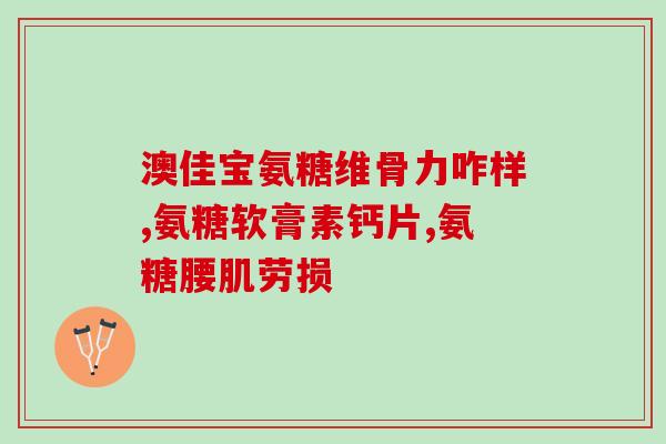 吃软骨素片后能吃药吗(软骨素片服用后是否影响药物吸收？)