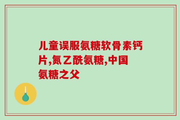 吃氨糖期间能饮啤酒吗(饮酒可否干扰吃氨糖的效果？)