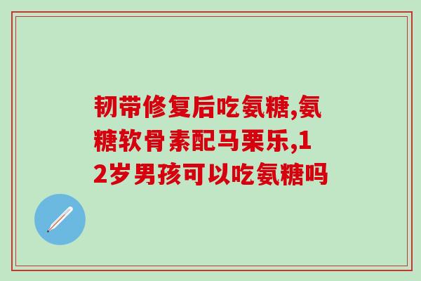 喝奶粉可以补氨糖吗孕妇(孕妇喝奶粉有益健康吗？)