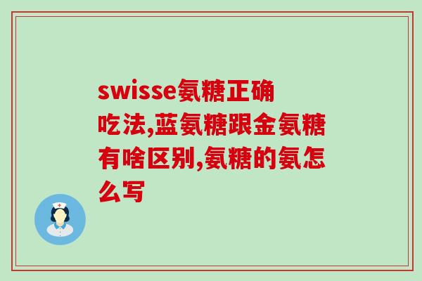 哪些蔬菜里面含氨糖多一些(哪些蔬菜含氨糖多?) 哪些蔬菜里面含氨糖多一些(哪些蔬菜含氨糖多?)