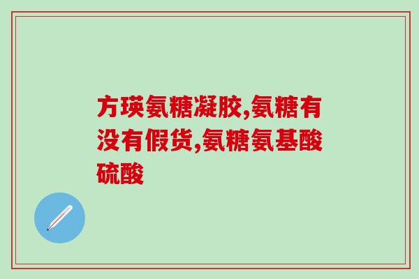喝了白酒吃了氨糖怎么办(白酒与氨糖搭配后身体不适应该怎么办?) 喝了白酒吃了氨糖怎么办(白酒与氨糖搭配后身体不适应该怎么办?)