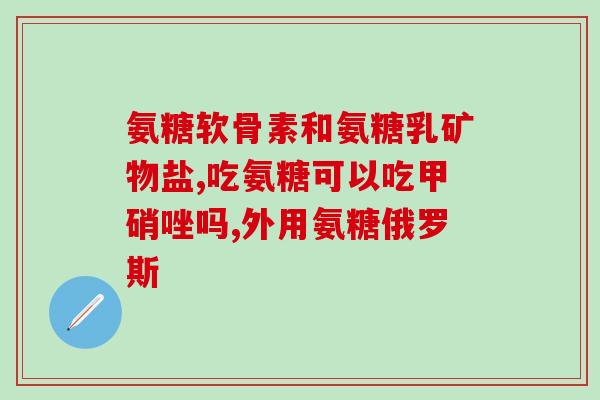 吃氨糖期间能吃归脾丸吗(吃氨糖可否与归脾丸一起服用？)