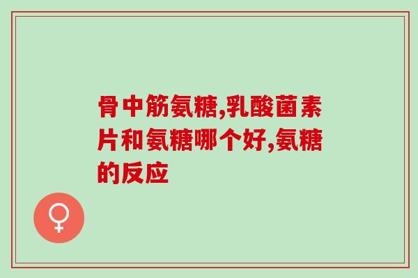 哪里能买到氨糖软骨素钙(哪里可以购买氨糖软骨素钙？)