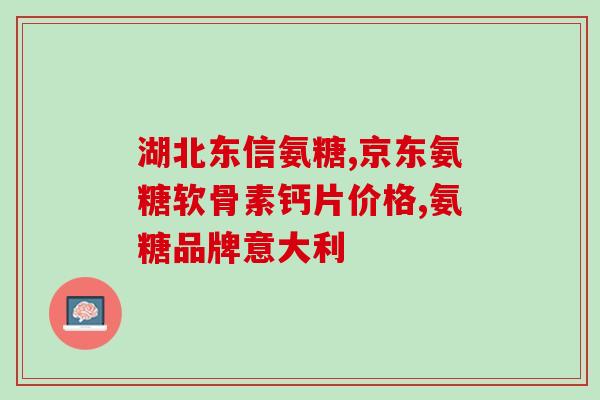 同仁堂氨糖多少钱一盒(同仁堂氨糖价格揭晓，一盒多少钱？)
