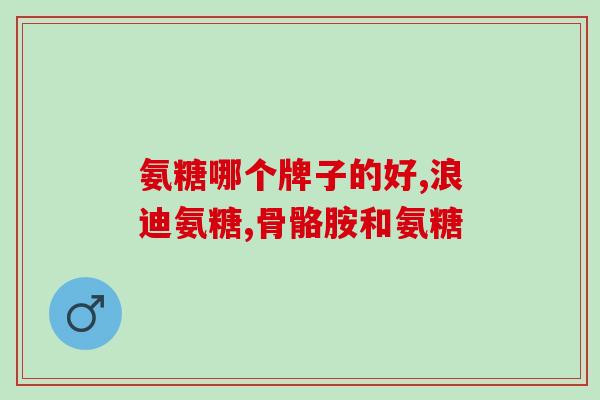吃氨糖可以治腿抽筋吗(吃氨糖可舒缓腿抽筋症状吗)