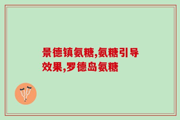 喝决明子菊花茶能吃氨糖吗(能否将决明子菊花茶与氨糖一起食用？)