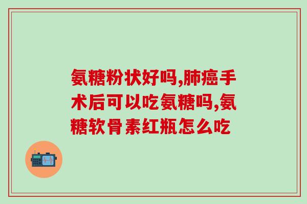 关节没问题用吃氨糖预防吗(关节健康保护：氨糖是否有预防作用？)