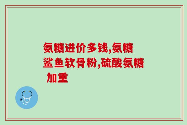 吃软骨素还补钙粉吗女性(女性是否需要同时补充软骨素和钙？)