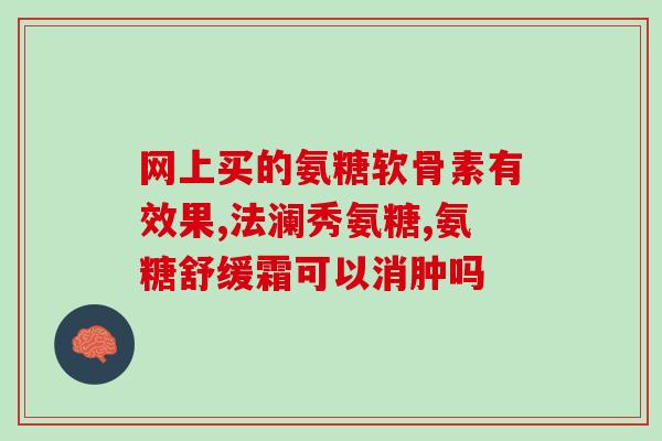 吃过软骨素喝酒(软骨素与饮酒 是否会对健康产生影响？)