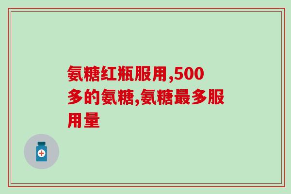 吃氨糖美辛会头昏(吃氨糖美辛易出现头晕症状)