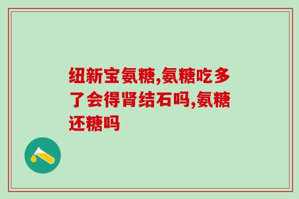 关节灵和软骨素疗效一样吗(关节灵与软骨素疗效相似吗？)