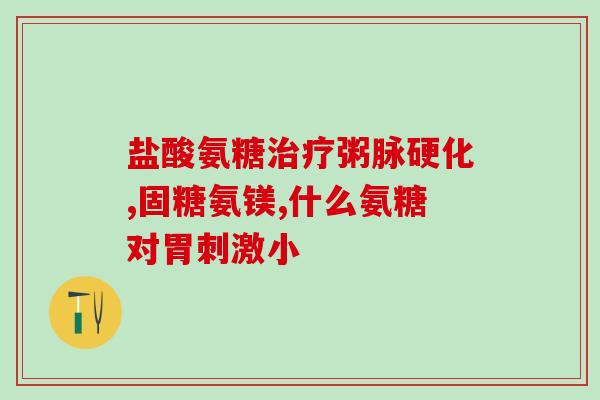 半成品软骨素可以吃吗(能不能食用半成品软骨素？)