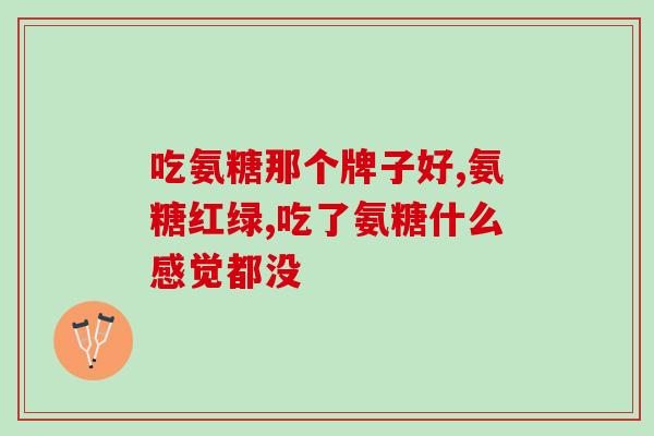 国外硫酸软骨素应用(硫酸软骨素：国外广泛应用的营养补充品)