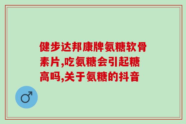哪个季节吃软骨素好呢(什么季节适合吃软骨素?) 哪个季节吃软骨素好呢(什么季节适合吃软骨素?)