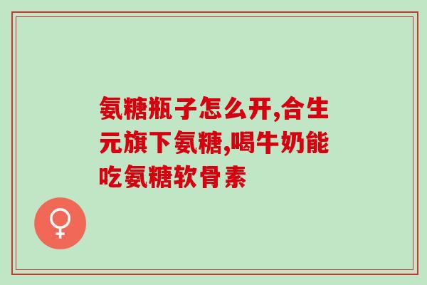 吃维固力氨糖会发胖吗(吃维固力氨糖会导致体重增加吗？)