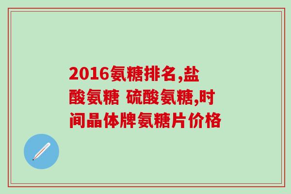 固力多氨糖骨胶囊(固力多氨糖骨胶囊：滋养关节，缓解关节疼痛)