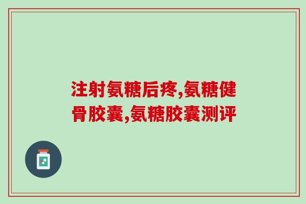 吃氨糖效果分享视频(分享吃氨糖后的减肥效果视频，看看会有什么不同！)