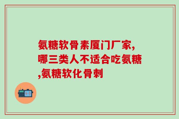 吃氨基葡萄糖胶囊膝盖疼(治疗膝盖疼痛的氨基葡萄糖胶囊)