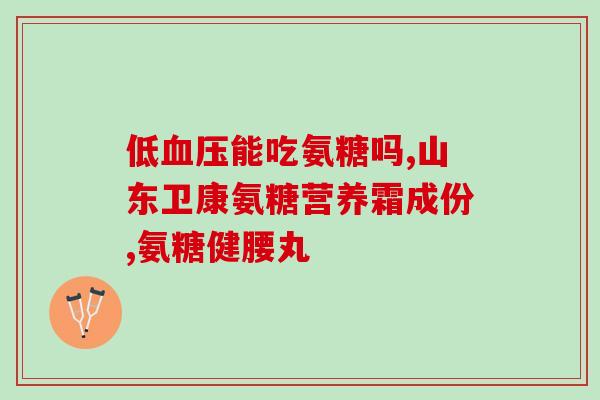啥叫软骨素(了解软骨素：关于软骨的一切)