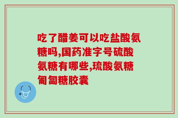 善存优氨糖(善存优氨糖：保护关节健康，发挥舒适功效)