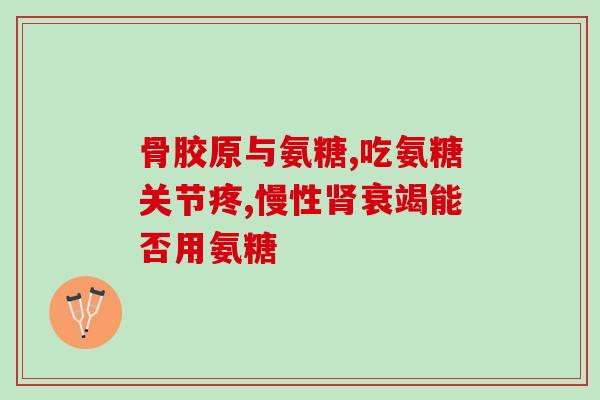呼和浩特软骨素(呼和浩特软骨素，探寻生长激素的无穷魅力)