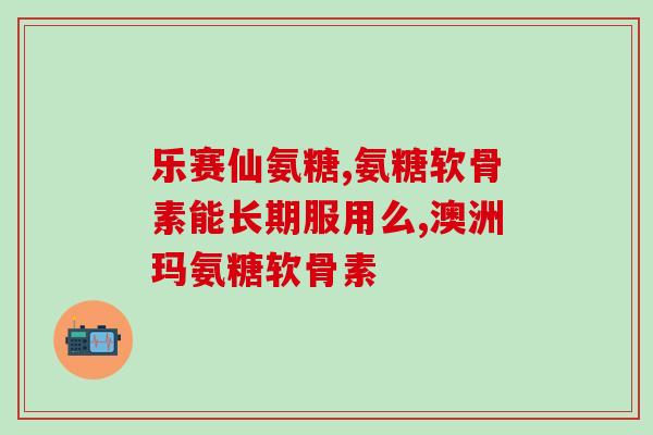 厦门硫酸软骨素厂家(厦门硫酸软骨素厂家：提供高质量软骨素产品)