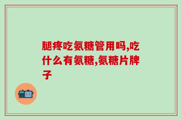 嚼味鲨鱼软骨素好吗(嚼味鲨鱼软骨素的功效及安全性 - 你需要知道的所有事情)
