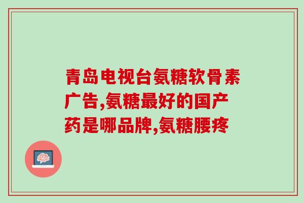喝了氨糖会拉肚子吗(喝氨糖会导致腹泻吗？)