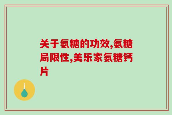 吃软骨素时能不能吃逍遥丸(软骨素与逍遥丸能否同时服用？)