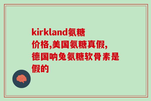 关节痛吃氨糖能空腹吃吗(氨糖对关节痛有效，空腹可食用吗？)