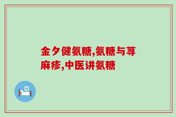 吃氨糖间隔多久可以喝红茶(喝氨糖后多久可以喝红茶？)
